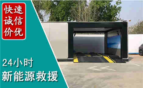 枣阳新能源汽车救援场景与案例